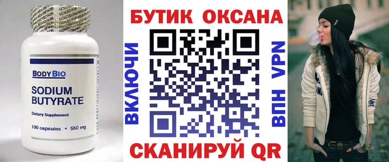 Купить  Бузулук  Бутират вода 
